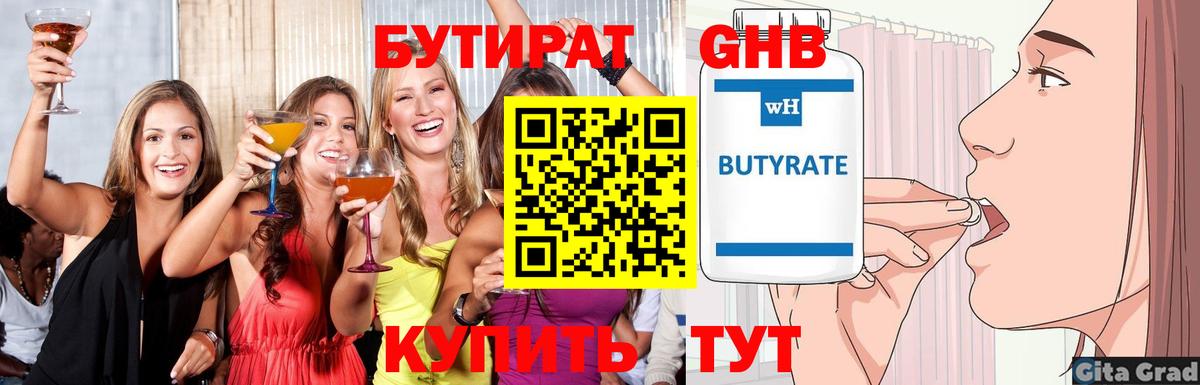 Бутират 1.4BDO Барабинск