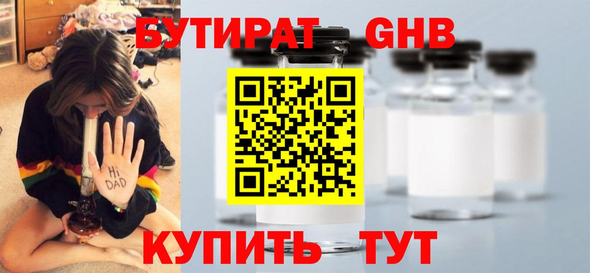 Барабинск  Бутират GHB  Вход с VPN 