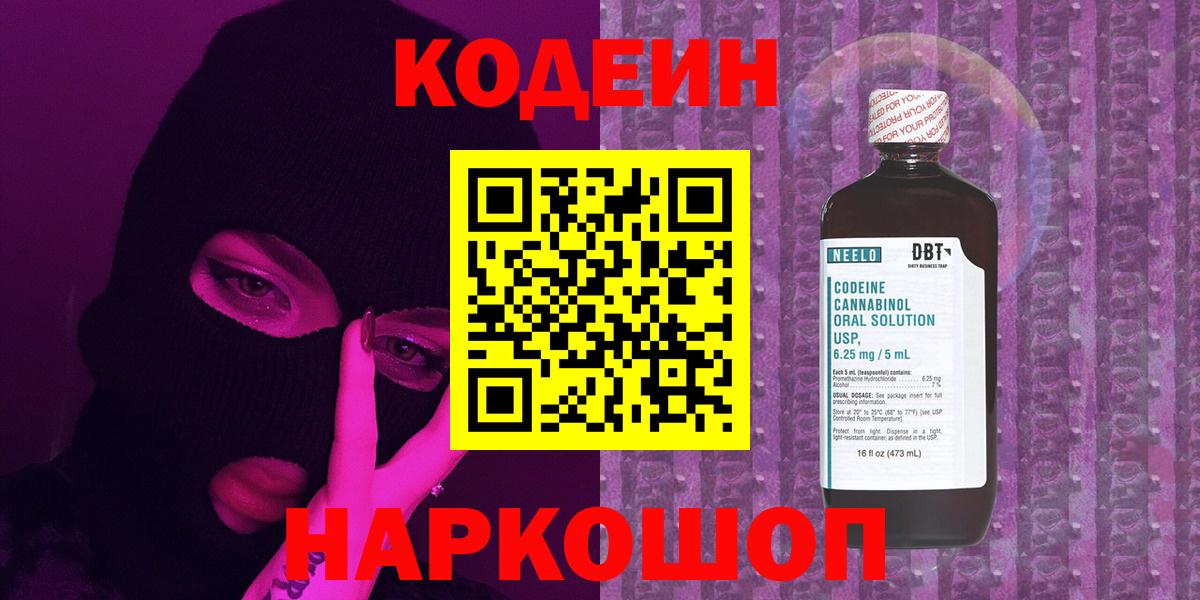 Кодеин напиток Lean (лин)  Вход с VPN  Кодеиновый сироп Lean напиток Lean (лин)  Барабинск 