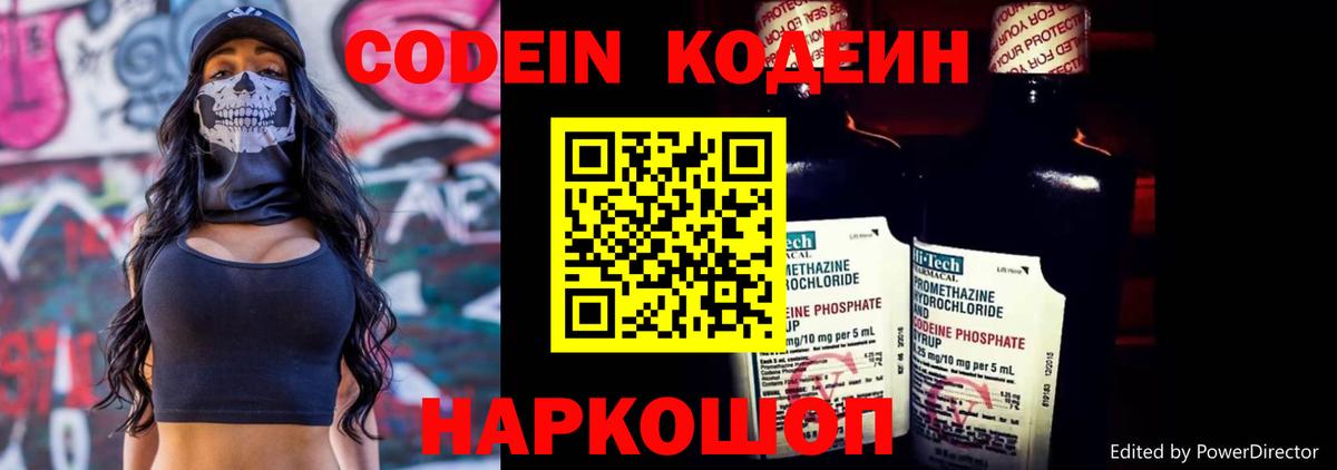 Кодеин Purple Drank Барабинск