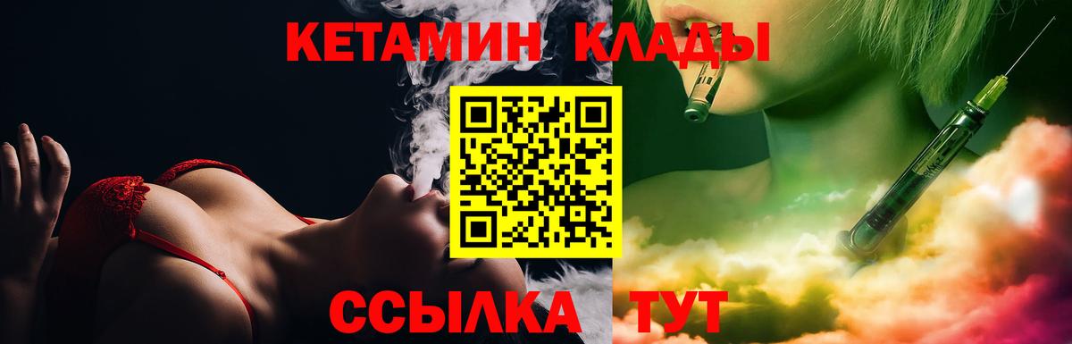Кетамин VHQ Барабинск
