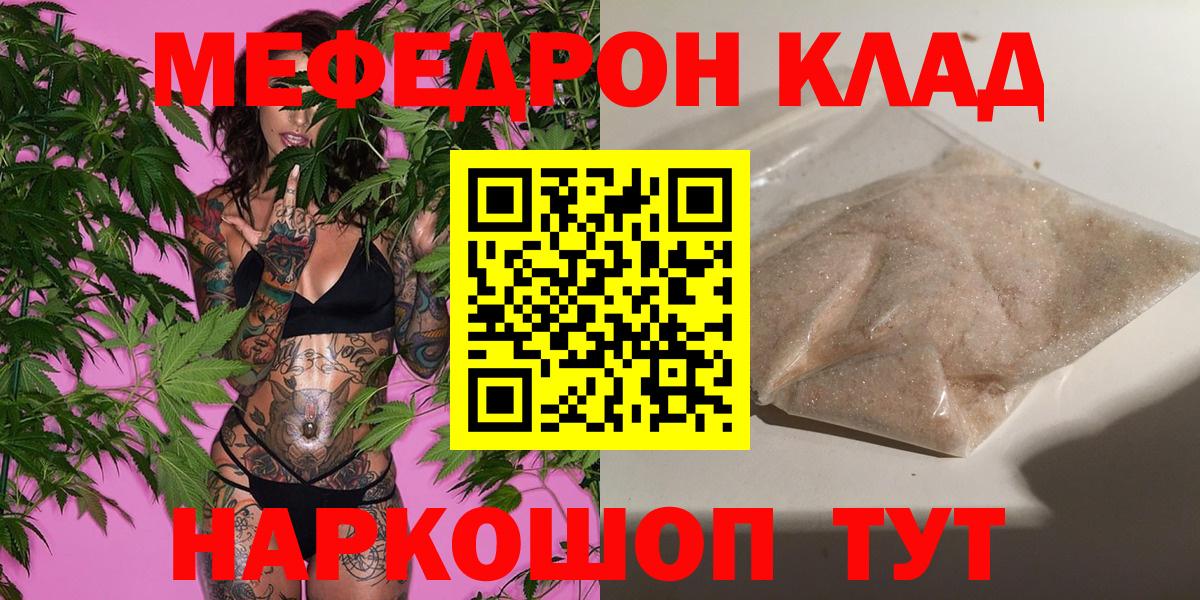 Меф  Вход с VPN  Меф мука  Барабинск  МЯУ-МЯУ мяу мяу 