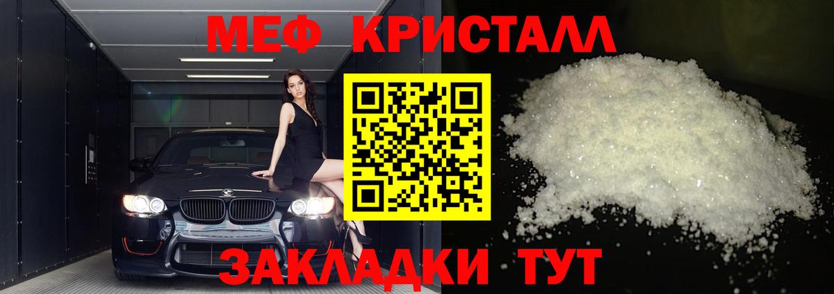 Мефедрон кристаллы Барабинск