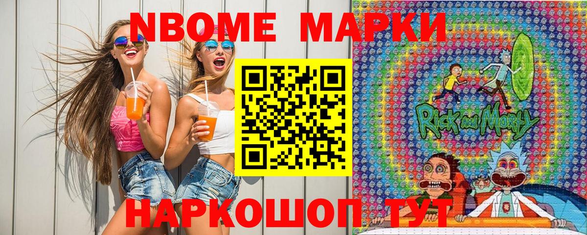 Марки N-bome 1,5мг Барабинск